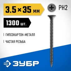 ЗУБР 35 х 3.5 мм 1300 шт., СГМ саморезы гипсокартон-металл 300015-35-035 Профессионал ЗУБР 35 х 3.5 мм 1300 шт., СГМ саморезы гипсокартон-металл 300015-35-035 Профессионал
