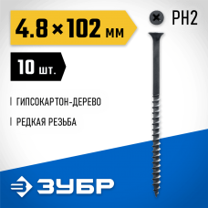 ЗУБР 102 х 4.8 мм, 10 шт., СГД саморезы гипсокартон-дерево 300036-48-102 Профессионал ЗУБР 102 х 4.8 мм, 10 шт., СГД саморезы гипсокартон-дерево 300036-48-102 Профессионал