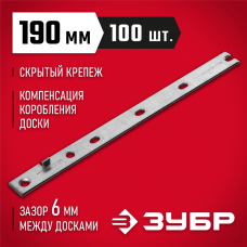 ЗУБР 100 шт, 190 мм, крепеж с дистанциром для фасадной и террасной доски Молния 30706-190 ЗУБР 100 шт, 190 мм, крепеж с дистанциром для фасадной и террасной доски Молния 30706-190