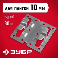 ЗУБР 80 шт, рядовой крепеж для керамогранита Кляймер-КГ 30855 ЗУБР 80 шт, рядовой крепеж для керамогранита Кляймер-КГ 30855