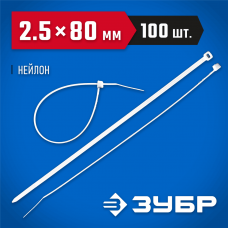 ЗУБР 80х2.5 мм, 100 шт., хомуты нейлоновые белые 309010-25-080 ЗУБР 80х2.5 мм, 100 шт., хомуты нейлоновые белые 309010-25-080