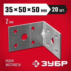 ЗУБР 35х50х50 мм, крепежный угол усиленный 310116-35-050 ЗУБР 35х50х50 мм, крепежный угол усиленный 310116-35-050