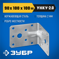 ЗУБР УНКУ-2.0 90 х 100 х 100 х 2 мм, усиленный нержавеющий крепежный уголок (310516-90) ЗУБР УНКУ-2.0 90 х 100 х 100 х 2 мм, усиленный нержавеющий крепежный уголок (310516-90)