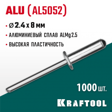 KRAFTOOL 2.4 х 8 мм, 1000 шт., алюминиевые заклепки Alu (Al5052) 311701-24-08 KRAFTOOL 2.4 х 8 мм, 1000 шт., алюминиевые заклепки Alu (Al5052) 311701-24-08