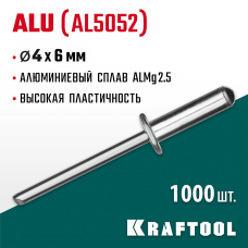 KRAFTOOL 4.0 х 6 мм, 1000 шт., алюминиевые заклепки Alu (Al5052) 311701-40-06 KRAFTOOL 4.0 х 6 мм, 1000 шт., алюминиевые заклепки Alu (Al5052) 311701-40-06