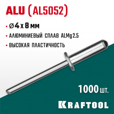 KRAFTOOL 4.0 х 8 мм, 1000 шт., алюминиевые заклепки Alu (Al5052) 311701-40-08 KRAFTOOL 4.0 х 8 мм, 1000 шт., алюминиевые заклепки Alu (Al5052) 311701-40-08