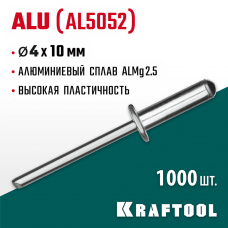 KRAFTOOL 4.0 х 10 мм, 1000 шт., алюминиевые заклепки Alu (Al5052) 311701-40-10 KRAFTOOL 4.0 х 10 мм, 1000 шт., алюминиевые заклепки Alu (Al5052) 311701-40-10
