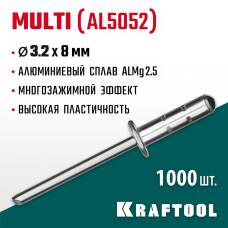 KRAFTOOL 3.2 х 8 мм, 1000 шт., многозажимные алюминиевые заклепки Multi (Al5052) 311702-32-08 KRAFTOOL 3.2 х 8 мм, 1000 шт., многозажимные алюминиевые заклепки Multi (Al5052) 311702-32-08