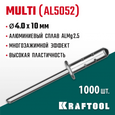 KRAFTOOL 4.0 х 10 мм, 1000 шт., многозажимные алюминиевые заклепки Multi (Al5052) 311702-40-10 KRAFTOOL 4.0 х 10 мм, 1000 шт., многозажимные алюминиевые заклепки Multi (Al5052) 311702-40-10