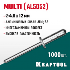 KRAFTOOL 4.0 х 12 мм, 1000 шт., многозажимные алюминиевые заклепки Multi (Al5052) 311702-40-12 KRAFTOOL 4.0 х 12 мм, 1000 шт., многозажимные алюминиевые заклепки Multi (Al5052) 311702-40-12