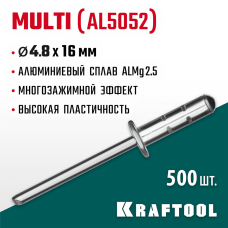 KRAFTOOL 4.8 х 16 мм, 500 шт., многозажимные алюминиевые заклепки Multi (Al5052) 311702-48-16 KRAFTOOL 4.8 х 16 мм, 500 шт., многозажимные алюминиевые заклепки Multi (Al5052) 311702-48-16
