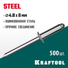 KRAFTOOL 4.8 х 8 мм, 500 шт., стальные заклепки Steel 311703-48-08 KRAFTOOL 4.8 х 8 мм, 500 шт., стальные заклепки Steel 311703-48-08