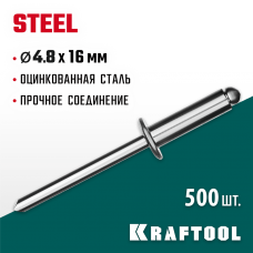 KRAFTOOL 4.8 х 16 мм, 500 шт., стальные заклепки Steel 311703-48-16 KRAFTOOL 4.8 х 16 мм, 500 шт., стальные заклепки Steel 311703-48-16