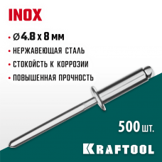 KRAFTOOL 4.8 х 8 мм, 500 шт., нержавеющие заклепки Inox 311705-48-08 KRAFTOOL 4.8 х 8 мм, 500 шт., нержавеющие заклепки Inox 311705-48-08