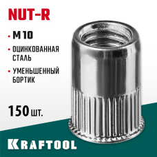KRAFTOOL М10, 150 шт., стальные с насечками, уменьшенный бортик, резьбовые заклепки Nut-R 311708-10 KRAFTOOL М10, 150 шт., стальные с насечками, уменьшенный бортик, резьбовые заклепки Nut-R 311708-10