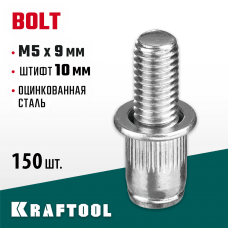 KRAFTOOL М5 х 9 мм, 150 шт., стальные, штифт 10 мм, винтовые заклепки Bolt 311709-05-10 KRAFTOOL М5 х 9 мм, 150 шт., стальные, штифт 10 мм, винтовые заклепки Bolt 311709-05-10