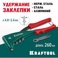 KRAFTOOL X-5F, 2.4 - 4.8 мм, удержание заклепки, литой заклепочник (31173_z01) KRAFTOOL X-5F, 2.4 - 4.8 мм, удержание заклепки, литой заклепочник (31173_z01)