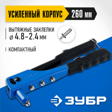 ЗУБР заклепки 2.4-4.8 мм - алюминий и сталь, 2.4-4.0 мм - нерж. сталь, стальной корпус, заклепочник 31190_z01 Профессионал ЗУБР заклепки 2.4-4.8 мм - алюминий и сталь, 2.4-4.0 мм - нерж. сталь, стальной корпус, заклепочник 31190_z01 Профессионал