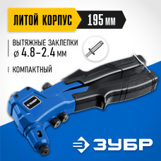 ЗУБР литой корпус, компактный заклепочник П-300 311933 Профессионал ЗУБР литой корпус, компактный заклепочник П-300 311933 Профессионал