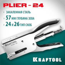KRAFTOOL HD-24 тип 24, 26, Мощный стальной плайер (3124) KRAFTOOL HD-24 тип 24, 26, Мощный стальной плайер (3124)