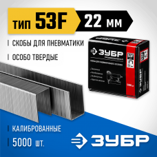 ЗУБР скобы тип 53F, 22 мм, скобы особотвердые 31950-22 Профессионал ЗУБР скобы тип 53F, 22 мм, скобы особотвердые 31950-22 Профессионал