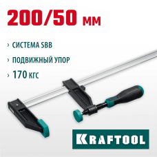KRAFTOOL XF-200/050 50х200 мм, Струбцина F (32011-050-200) KRAFTOOL XF-200/050 50х200 мм, Струбцина F (32011-050-200)