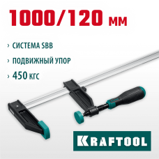 KRAFTOOL XF-1000/120 120х1000 мм, Струбцина F (32011-120-1000) KRAFTOOL XF-1000/120 120х1000 мм, Струбцина F (32011-120-1000)