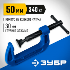 ЗУБР ПCС-5, 50 мм, G-образная, струбцина, Профессионал (32245-050) ЗУБР ПCС-5, 50 мм, G-образная, струбцина, Профессионал (32245-050)