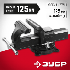 ЗУБР 125 мм, Слесарные тиски (3258-125_z02) ЗУБР 125 мм, Слесарные тиски (3258-125_z02)