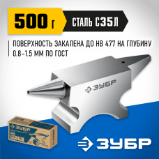 ЗУБР 500 г, Ювелирная стальная наковальня (32615) ЗУБР 500 г, Ювелирная стальная наковальня (32615)