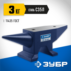 ЗУБР 3 кг, Стальная наковальня (32620-3) ЗУБР 3 кг, Стальная наковальня (32620-3)