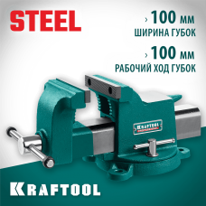 KRAFTOOL Steel, 100 мм, стальные слесарные тиски (32701-100) KRAFTOOL Steel, 100 мм, стальные слесарные тиски (32701-100)