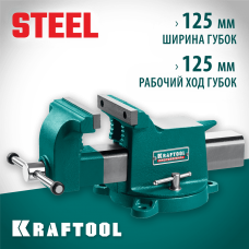 KRAFTOOL Steel, 125 мм, стальные слесарные тиски (32701-125) KRAFTOOL Steel, 125 мм, стальные слесарные тиски (32701-125)