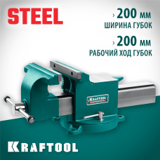 KRAFTOOL Steel, 200 мм, стальные слесарные тиски (32701-200) KRAFTOOL Steel, 200 мм, стальные слесарные тиски (32701-200)
