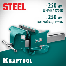 KRAFTOOL Steel, 250 мм, стальные слесарные тиски (32701-250) KRAFTOOL Steel, 250 мм, стальные слесарные тиски (32701-250)