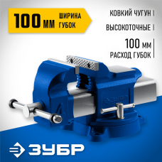 ЗУБР 100 мм, Высокоточные слесарные тиски, Профессионал (32703-100_z02) ЗУБР 100 мм, Высокоточные слесарные тиски, Профессионал (32703-100_z02)