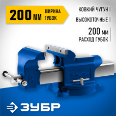 ЗУБР 200 мм, Высокоточные слесарные тиски, Профессионал (32703-200_z02) ЗУБР 200 мм, Высокоточные слесарные тиски, Профессионал (32703-200_z02)