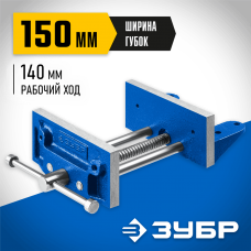 ЗУБР 150 мм, столярные тиски, Профессионал (32730) ЗУБР 150 мм, столярные тиски, Профессионал (32730)