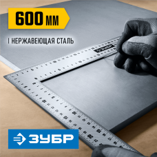 ЗУБР 600 х 400 мм, цельнометаллический нержавеющий угольник МАКС 3434-61_z02 ЗУБР 600 х 400 мм, цельнометаллический нержавеющий угольник МАКС 3434-61_z02