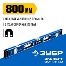 ЗУБР Эксперт-М 800 мм, Мощный магнитный уровень (34572-080) ЗУБР Эксперт-М 800 мм, Мощный магнитный уровень (34572-080)