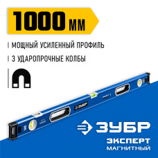 ЗУБР Эксперт-М 1000 мм, Мощный магнитный уровень (34572-100) ЗУБР Эксперт-М 1000 мм, Мощный магнитный уровень (34572-100)