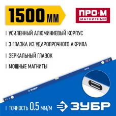 ЗУБР Профессионал-М 1500 мм, Усиленный магнитный уровень (34589-150_z01) ЗУБР Профессионал-М 1500 мм, Усиленный магнитный уровень (34589-150_z01)
