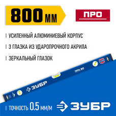 ЗУБР 800 мм, усиленный уровень с зеркальным глазком 34590-080 Профессионал ЗУБР 800 мм, усиленный уровень с зеркальным глазком 34590-080 Профессионал