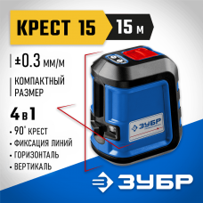 ЗУБР 15 м, линейный лазерный нивелир КРЕСТ-15 34902_z01 Профессионал ЗУБР 15 м, линейный лазерный нивелир КРЕСТ-15 34902_z01 Профессионал