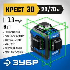 ЗУБР КРЕСТ 3D, лазерный нивелир, Профессионал (34909) ЗУБР КРЕСТ 3D, лазерный нивелир, Профессионал (34909)