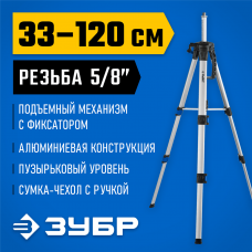 ЗУБР штатив элевационный Ш-120 34944 Профессионал ЗУБР штатив элевационный Ш-120 34944 Профессионал