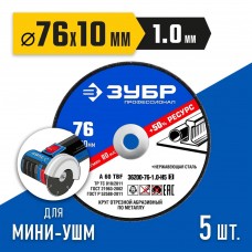 ЗУБР 5 шт., 76х1.0х10 мм, набор кругов отрезных по металлу 36200-76-1.0-H5_z03 Профессионал ЗУБР 5 шт., 76х1.0х10 мм, набор кругов отрезных по металлу 36200-76-1.0-H5_z03 Профессионал