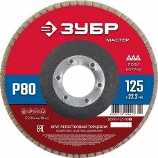 ЗУБР 125 x 22.2 мм, P80, КЛТ, Круг лепестковый торцевой (36593-125-80_z01) ЗУБР 125 x 22.2 мм, P80, КЛТ, Круг лепестковый торцевой (36593-125-80_z01)