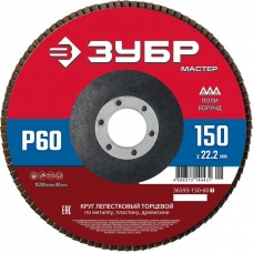 ЗУБР 150 x 22.2 мм, P60, КЛТ, Круг лепестковый торцевой (36593-150-60_z01) ЗУБР 150 x 22.2 мм, P60, КЛТ, Круг лепестковый торцевой (36593-150-60_z01)