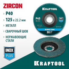 KRAFTOOL d=125x22.2 мм, P 40, круг лепестковый торцевой по металлу и нержавеющей стали ZIRCON Inox-Plus 36594-125-40 KRAFTOOL d=125x22.2 мм, P 40, круг лепестковый торцевой по металлу и нержавеющей стали ZIRCON Inox-Plus 36594-125-40
